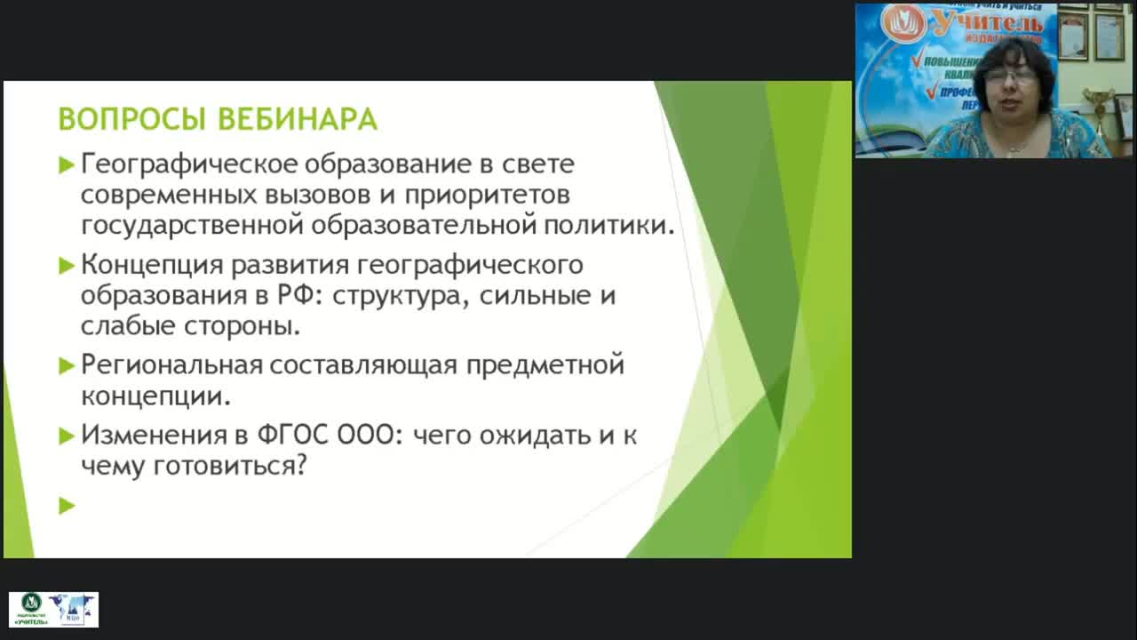 Функции концепции географического образования