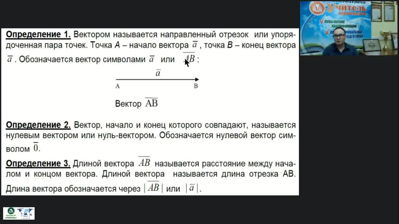Международный вебинар &quot;Методы и задачи векторной алгебры&quot; - изображение № 5