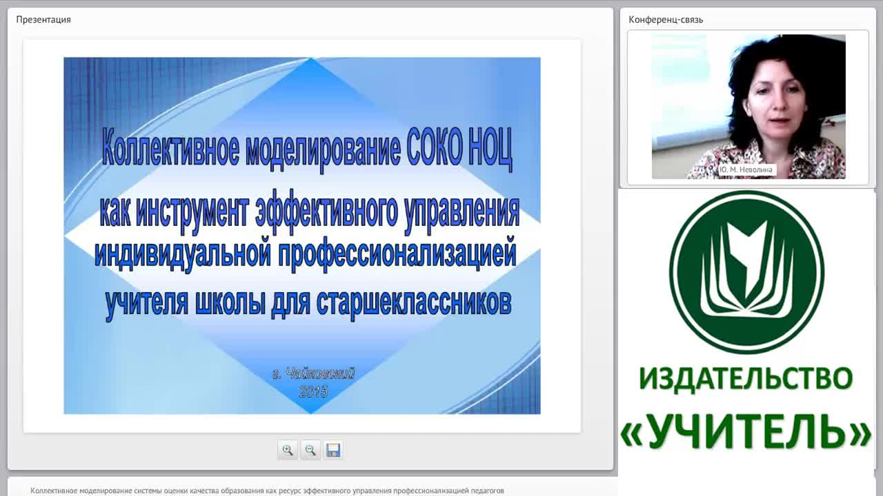 Коллективное моделирование системы оценки качества образования как ресурс эффективного управления профессионализацией педагогов - изображение № 2