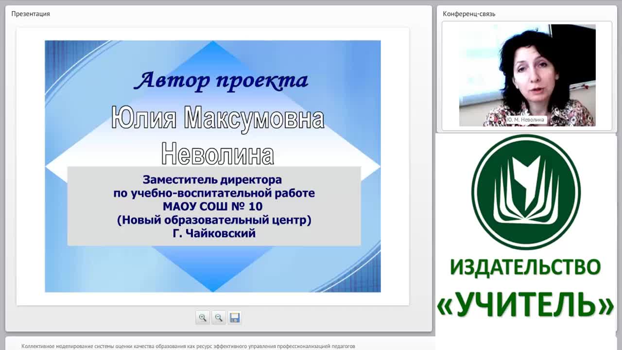 Коллективное моделирование системы оценки качества образования как ресурс эффективного управления профессионализацией педагогов - изображение № 3