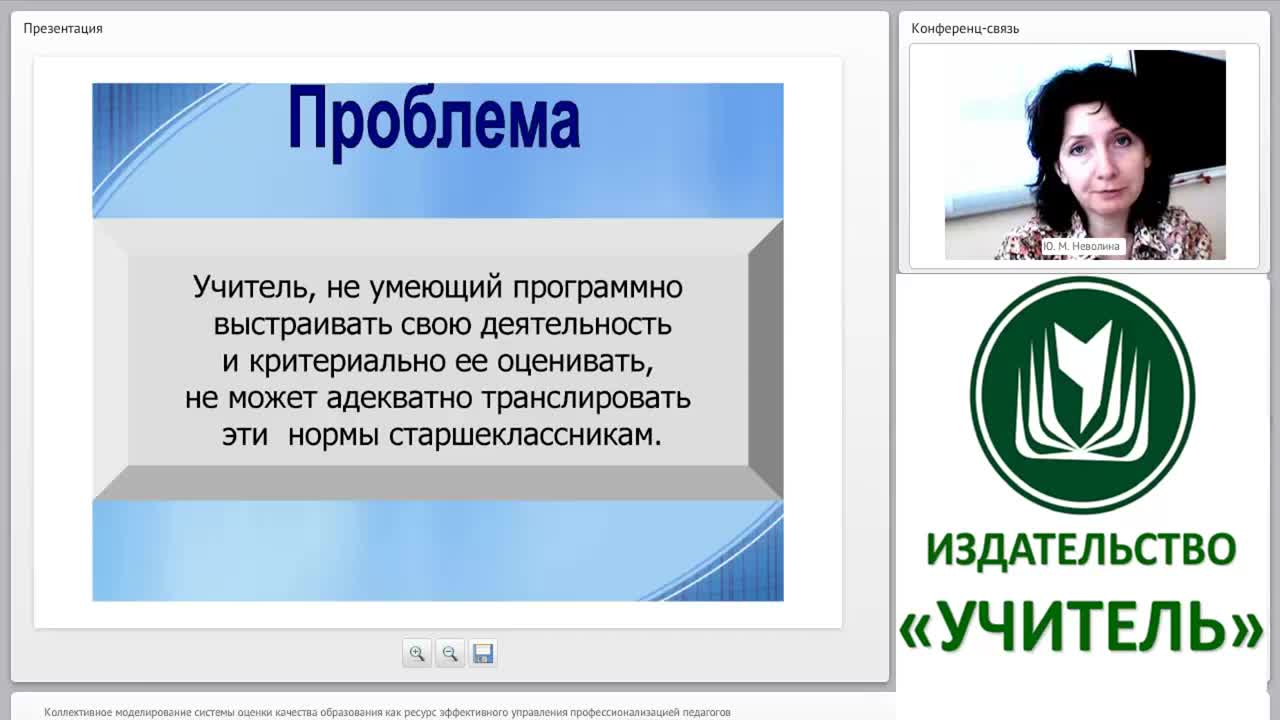 Коллективное моделирование системы оценки качества образования как ресурс эффективного управления профессионализацией педагогов - изображение № 6