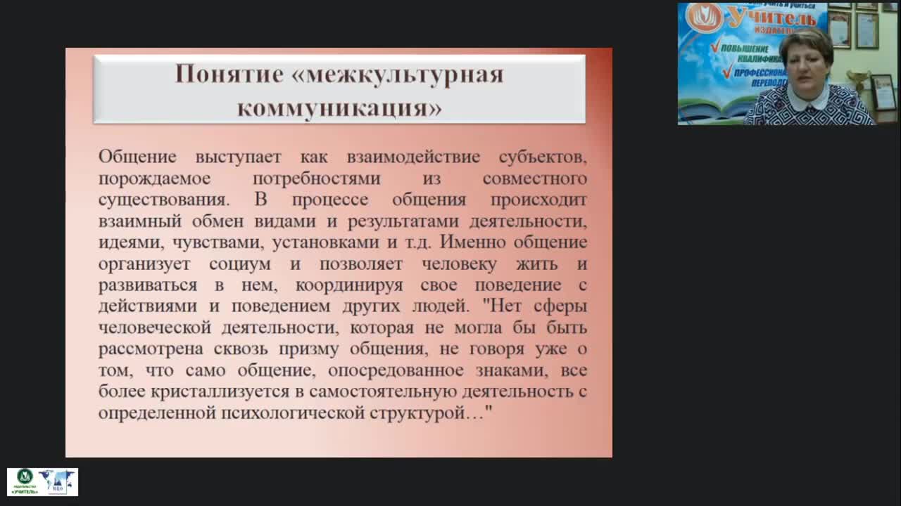 Международный вебинар &quot;Механизмы межкультурной коммуникации и ее составляющие&quot; - изображение № 3