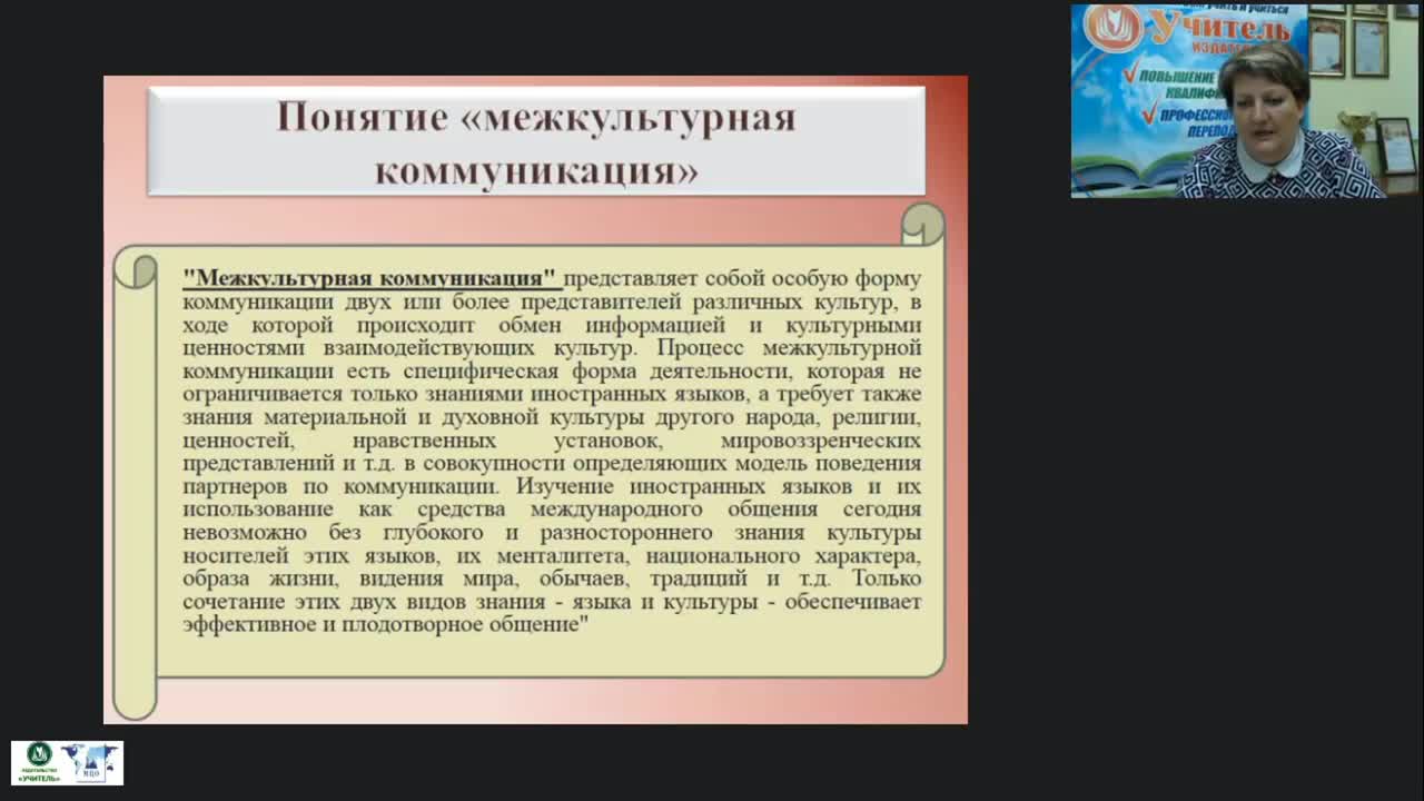 Международный вебинар &quot;Механизмы межкультурной коммуникации и ее составляющие&quot; - изображение № 6