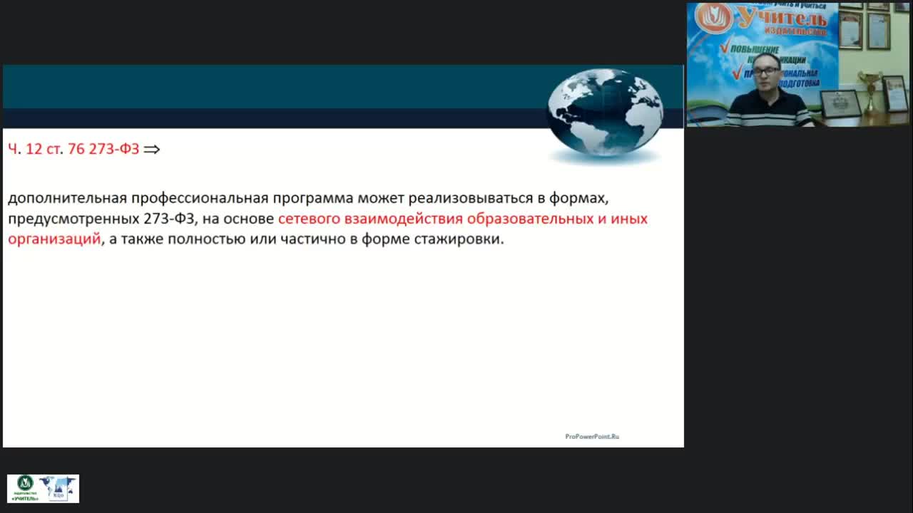 Вебинар &quot;Организационно-методические аспекты применения электронного обучения и дистанционных образовательных технологий при реализации дополнительных профессиональных программ&quot; - изображение № 4