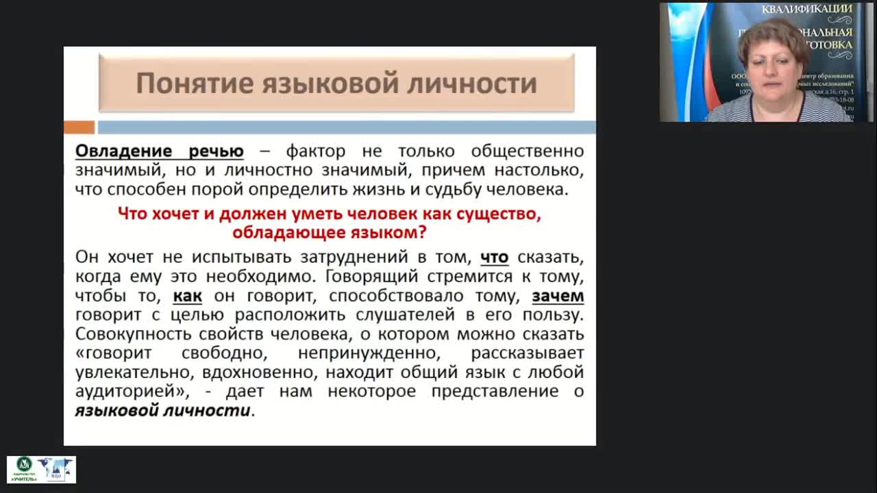 Международный вебинар &quot;Личность как продукт и носитель лингвокультуры&quot; - изображение № 2
