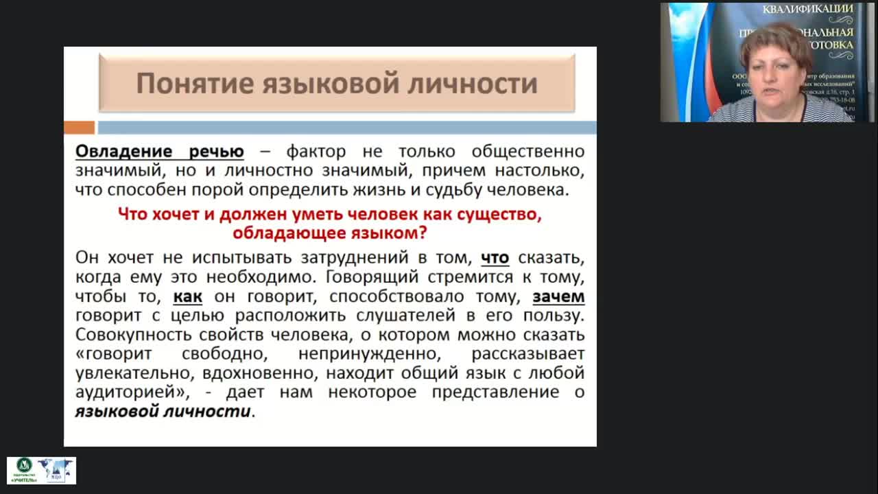 Международный вебинар &quot;Личность как продукт и носитель лингвокультуры&quot; - изображение № 3