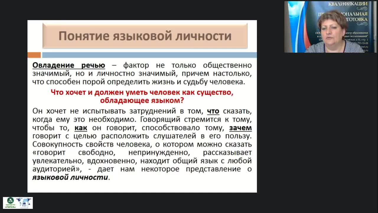 Международный вебинар &quot;Личность как продукт и носитель лингвокультуры&quot; - изображение № 4
