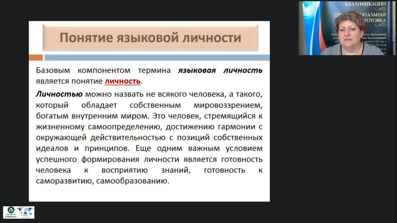 Международный вебинар &quot;Личность как продукт и носитель лингвокультуры&quot; - изображение № 5