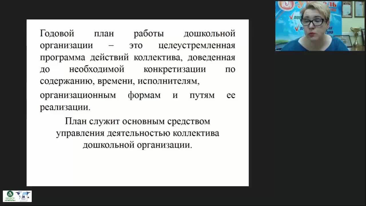 Вебинар &quot;Годовой план ДОО: технология создания&quot; - изображение № 6