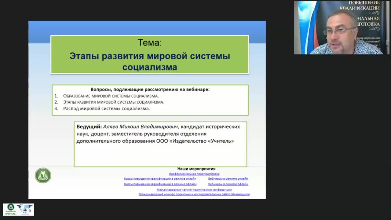 Международный вебинар &quot;Этапы развития мировой системы социализма&quot; - изображение № 2