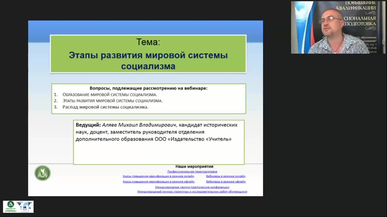 Международный вебинар &quot;Этапы развития мировой системы социализма&quot; - изображение № 3