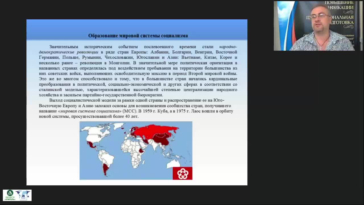 Международный вебинар &quot;Этапы развития мировой системы социализма&quot; - изображение № 6
