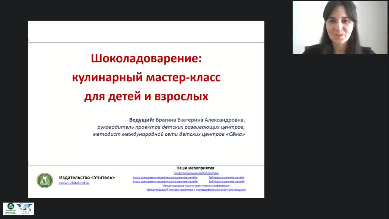 Международный вебинар &quot;Шоколадоварение: кулинарный мастер-класс для детей и взрослых&quot; - изображение № 2