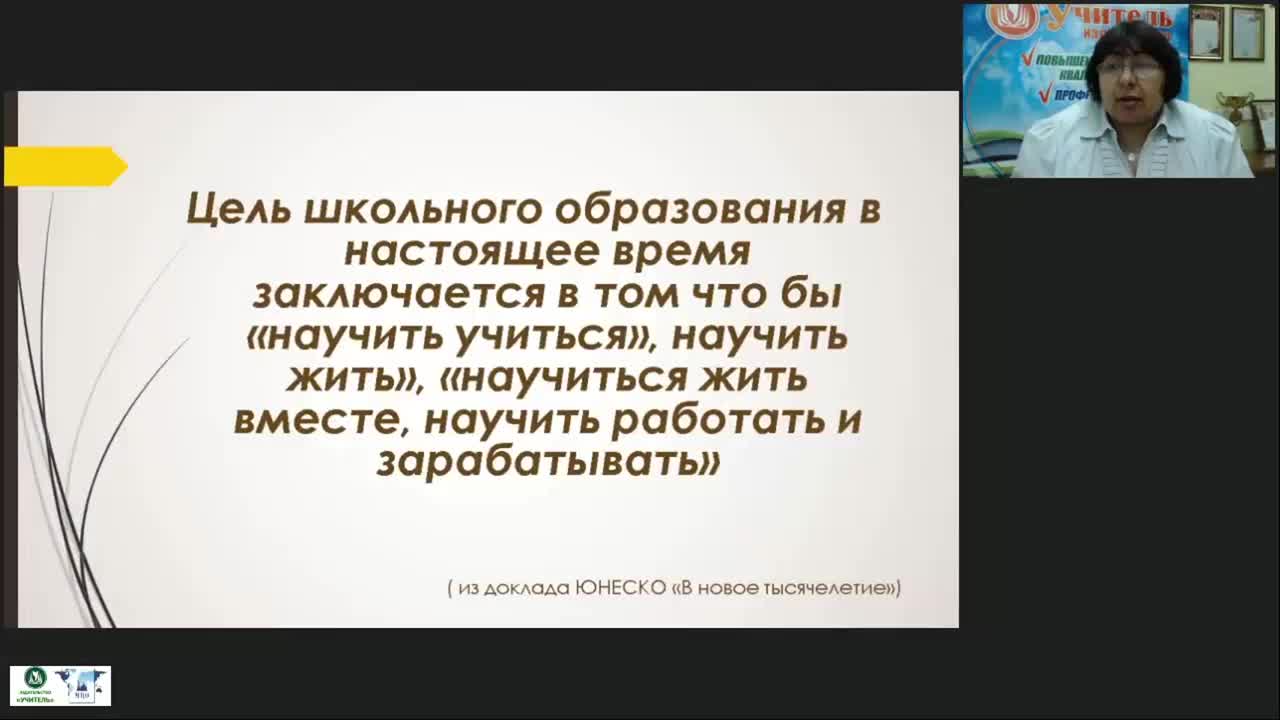 Международный вебинар &quot;Методические аспекты преподавания географии в современных условиях&quot; - изображение № 3