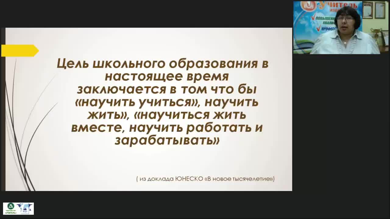 Международный вебинар &quot;Методические аспекты преподавания географии в современных условиях&quot; - изображение № 4