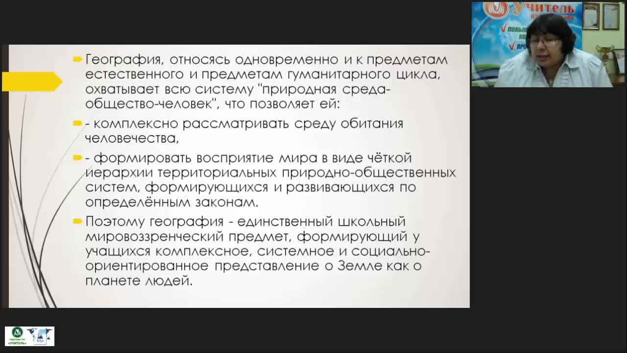 Международный вебинар &quot;Методические аспекты преподавания географии в современных условиях&quot; - изображение № 5