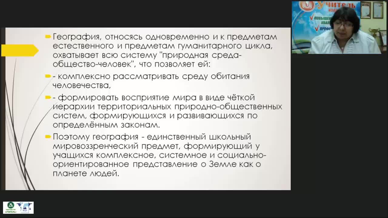 Международный вебинар &quot;Методические аспекты преподавания географии в современных условиях&quot; - изображение № 6