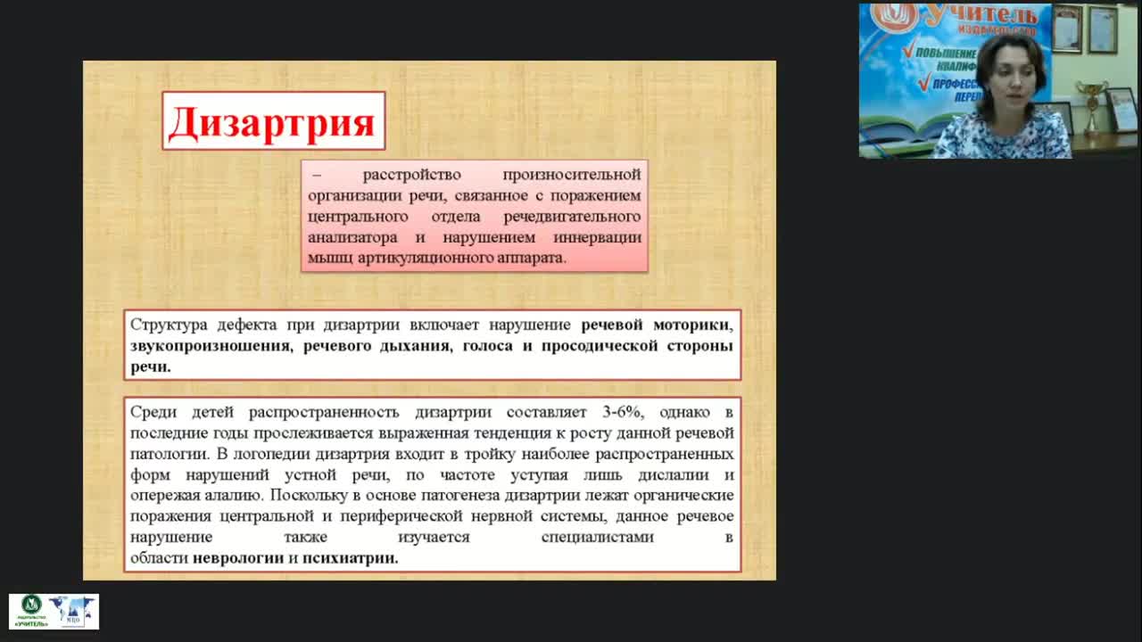 Характеристика ребенка с дизартрией. Классификация дизартрии.