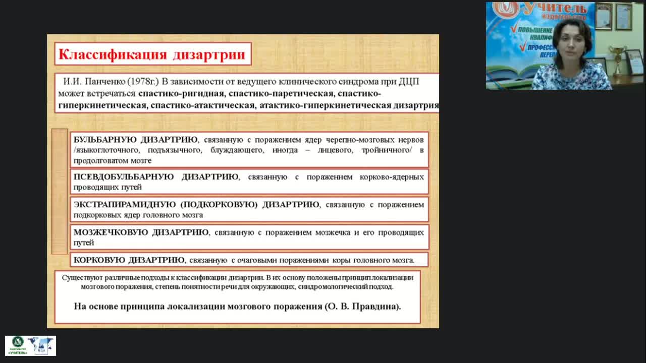Ригидная дизартрия. Классификация дизартрии.