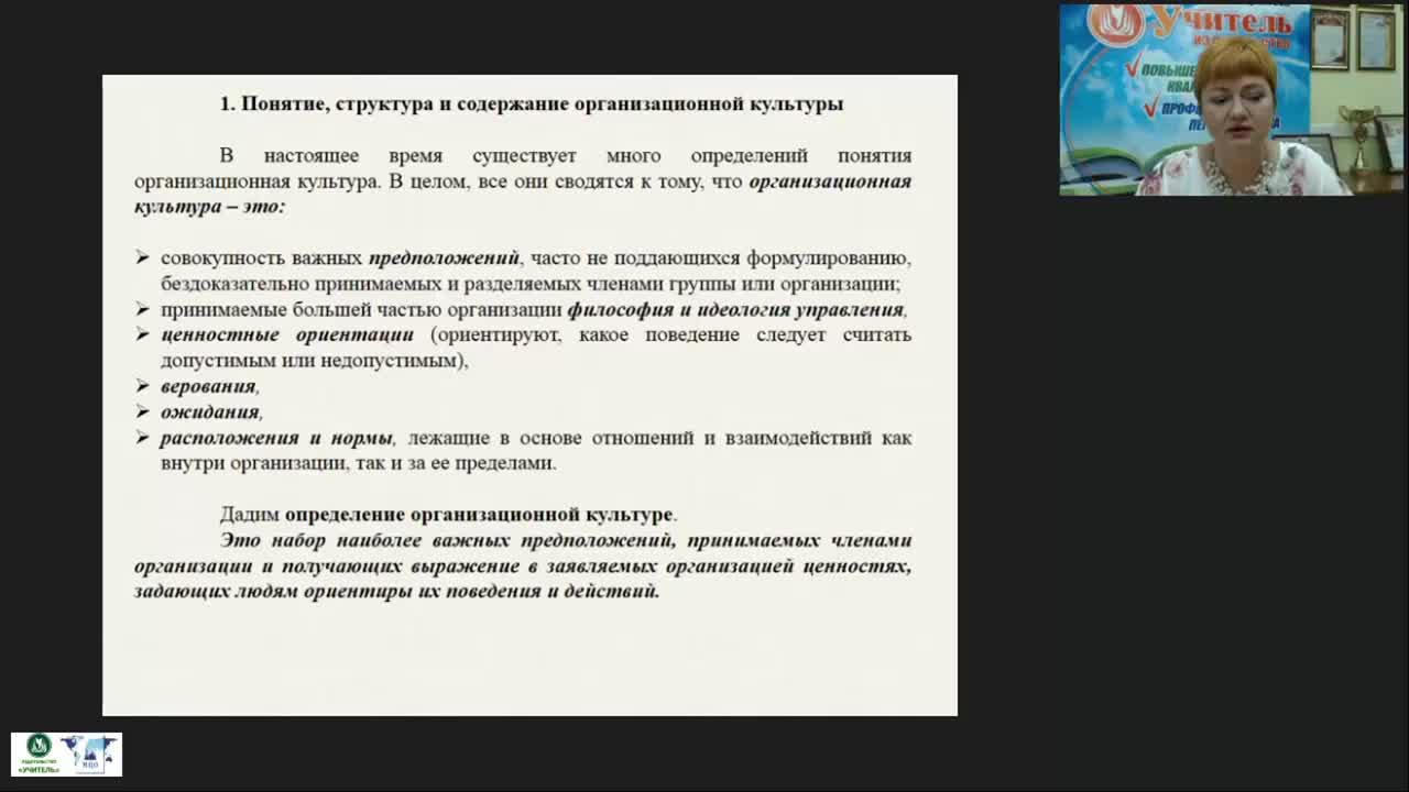 Вебинар &quot;Управление организационной культурой как аспект менеджмента рисков&quot; - изображение № 6