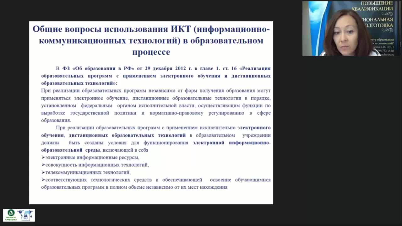 Вебинар &quot;Информационно-коммуникационные технологии в профессиональной деятельности учителя истории и обществознания&quot; - изображение № 6