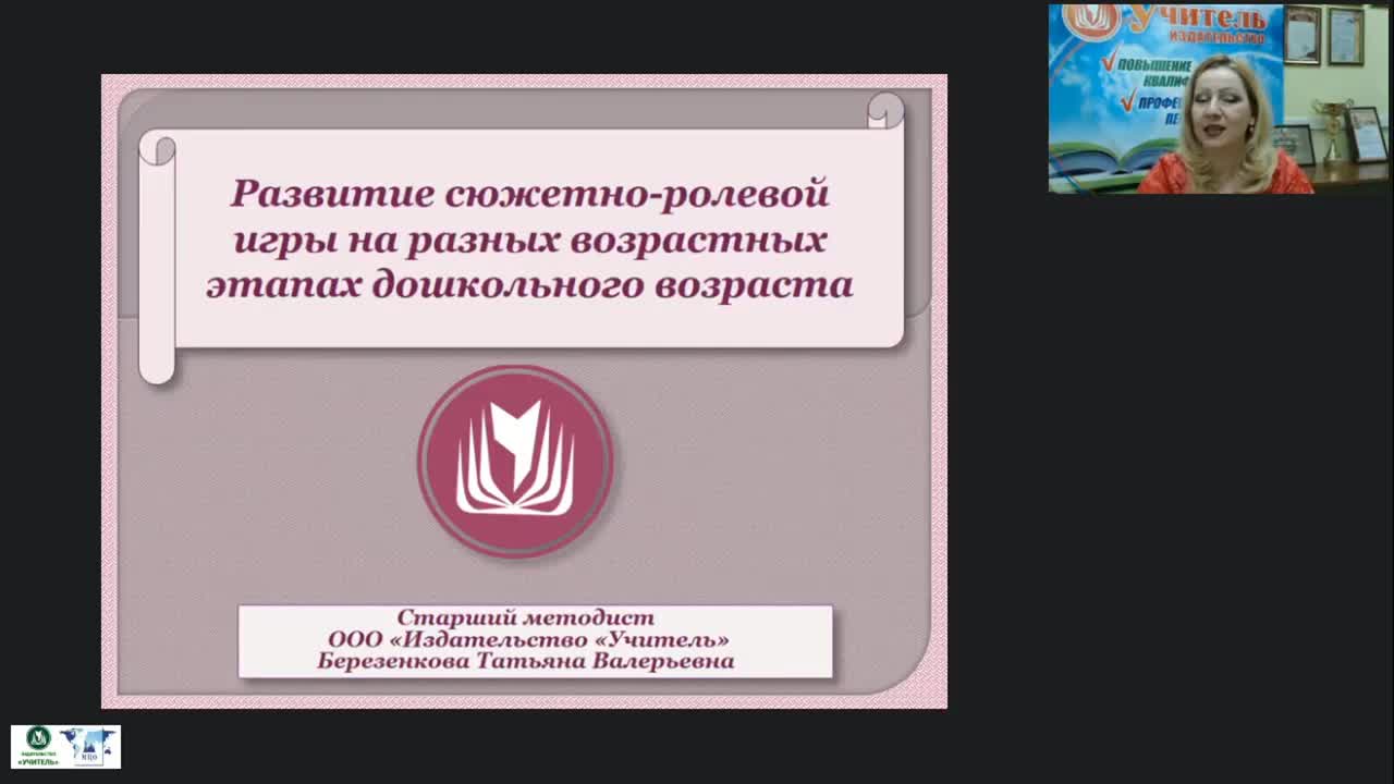 Вебинар &quot;Развитие сюжетно-ролевой игры на разных возрастных этапах дошкольного возраста&quot; - изображение № 2