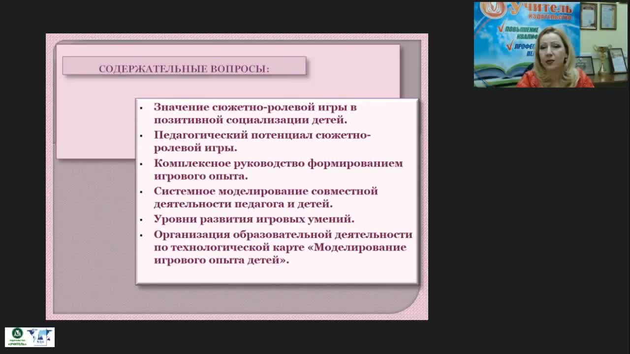 Вебинар &quot;Развитие сюжетно-ролевой игры на разных возрастных этапах дошкольного возраста&quot; - изображение № 3