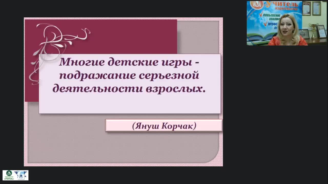 Вебинар &quot;Развитие сюжетно-ролевой игры на разных возрастных этапах дошкольного возраста&quot; - изображение № 4