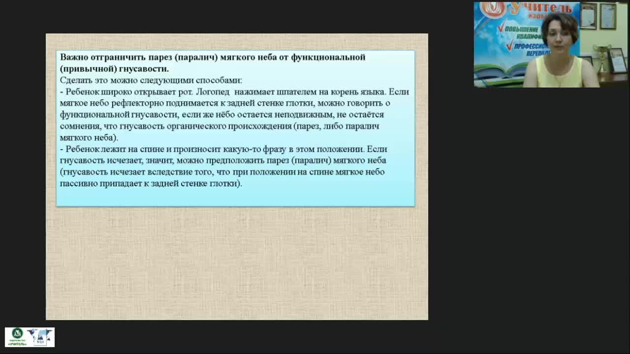 Вебинар &quot;Ринолалия: виды, формы, структура дефекта и влияние на развитие ребенка&quot; - изображение № 6