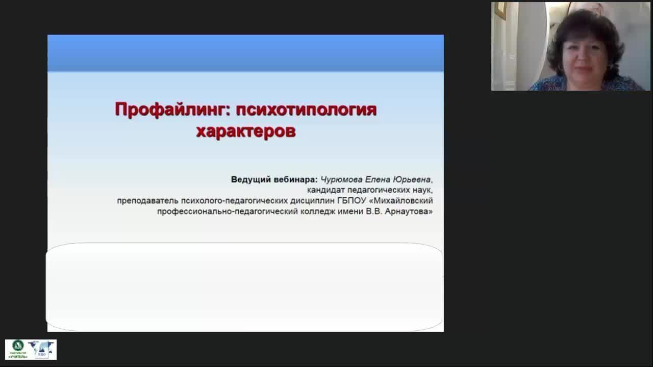 Международный вебинар &quot;Профайлинг: психотипология характеров&quot; - изображение № 2