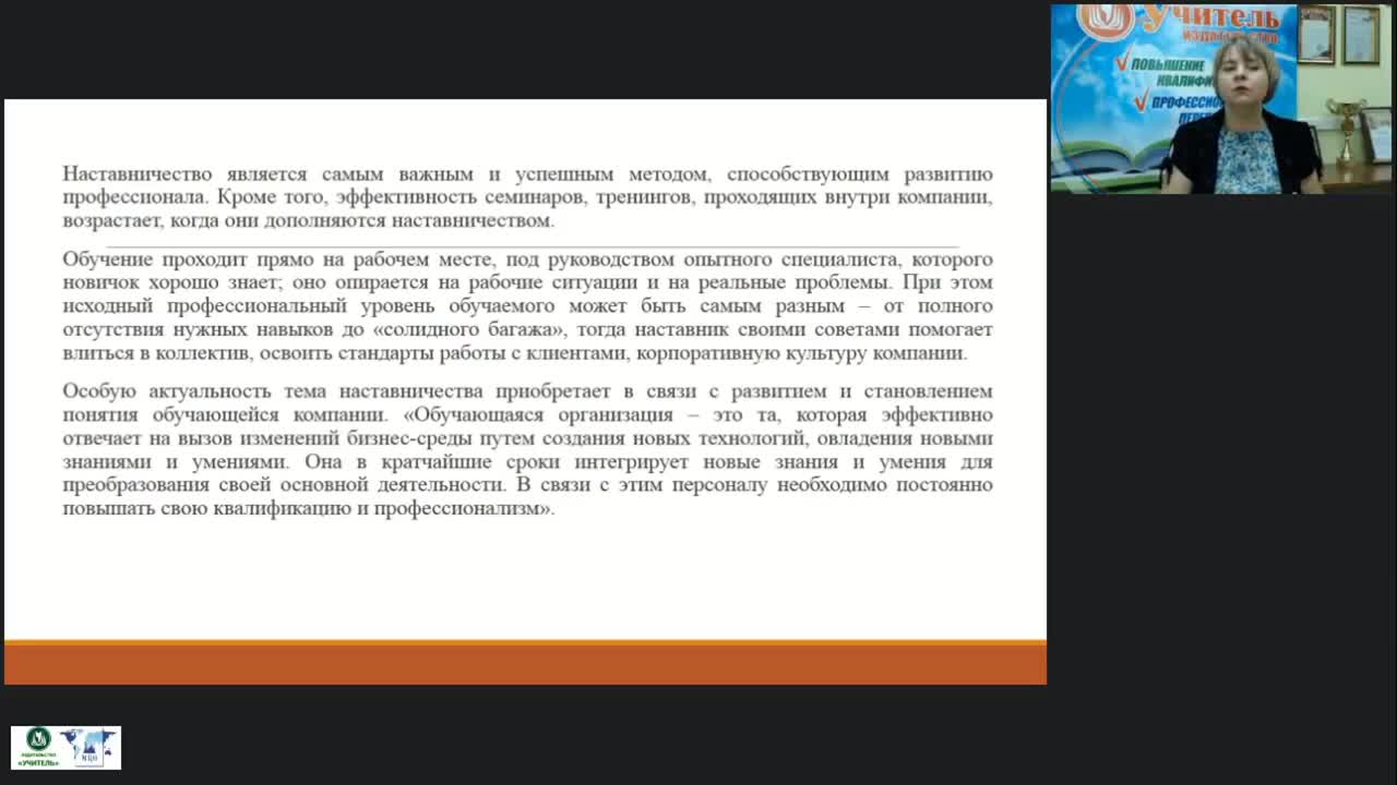Вебинар &quot;Наставничество как форма и метод работы с молодыми специалистами в образовательных организациях&quot; - изображение № 5