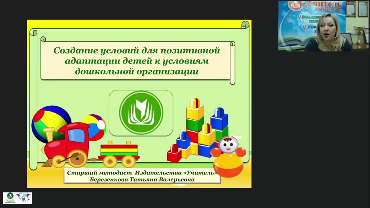 Вебинар &quot;Создание условий для позитивной адаптации детей к условиям дошкольной организации&quot; - изображение № 2