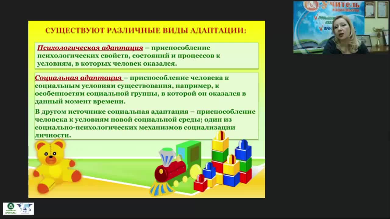 Вебинар &quot;Создание условий для позитивной адаптации детей к условиям дошкольной организации&quot; - изображение № 5