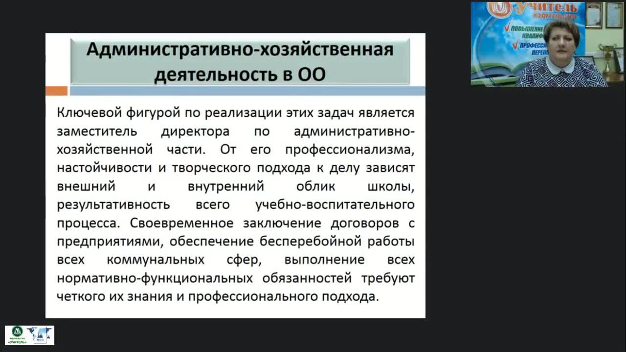 Международный вебинар &quot;Порядок и сроки составления отчетности по административно-хозяйственной деятельности в ОО&quot; - изображение № 2