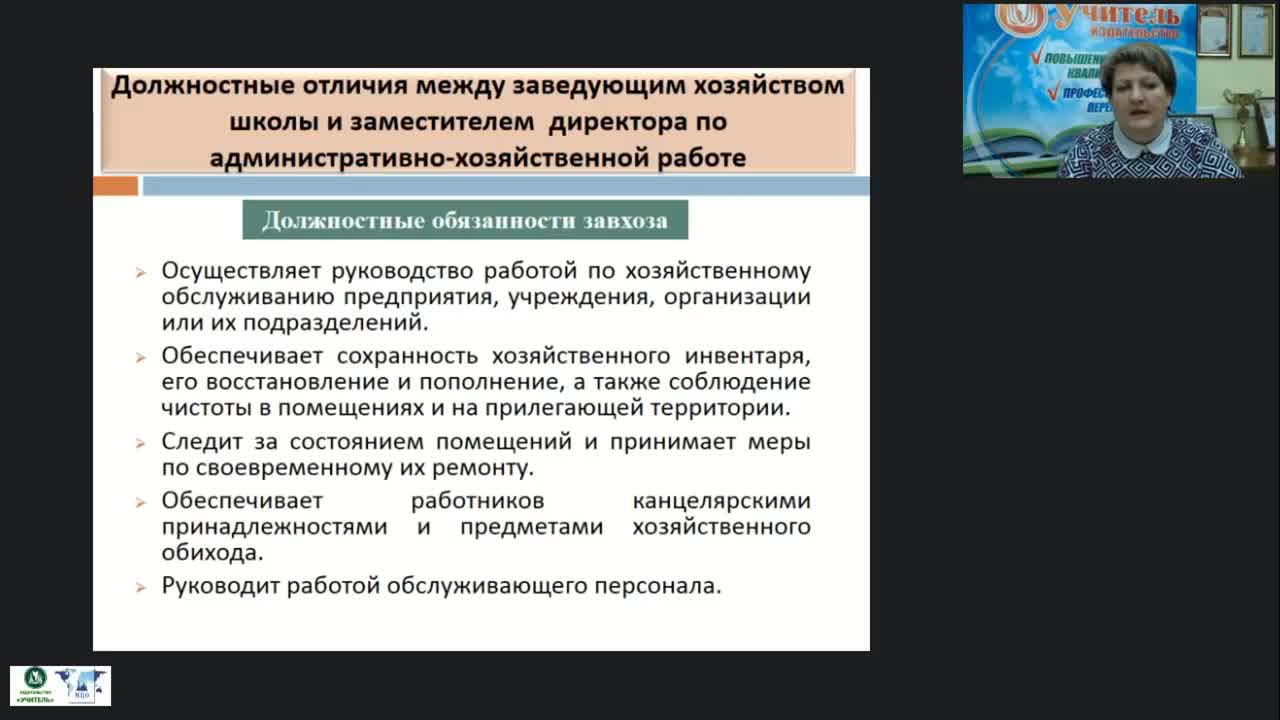 Международный вебинар &quot;Порядок и сроки составления отчетности по административно-хозяйственной деятельности в ОО&quot; - изображение № 6