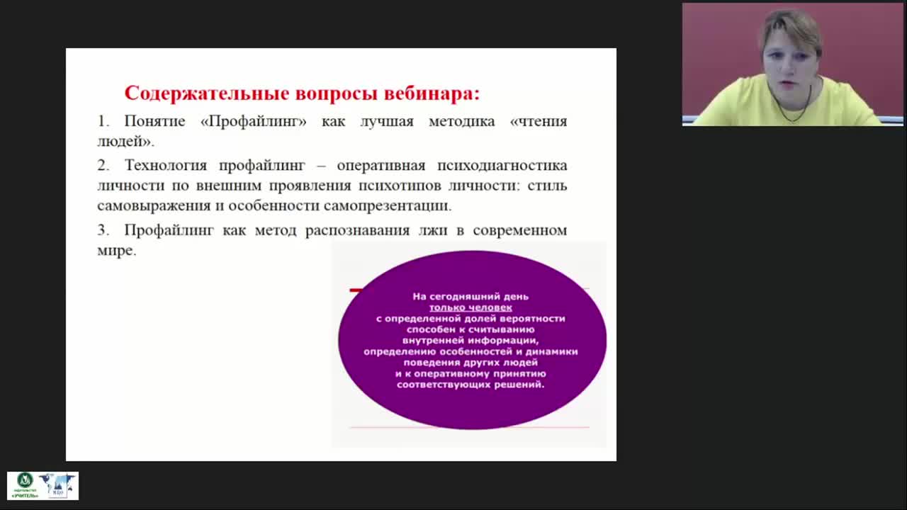 Международный вебинар &quot;Внешние проявления психотипа личности: стиль самовыражения и особенности самопрезентации&quot; - изображение № 2