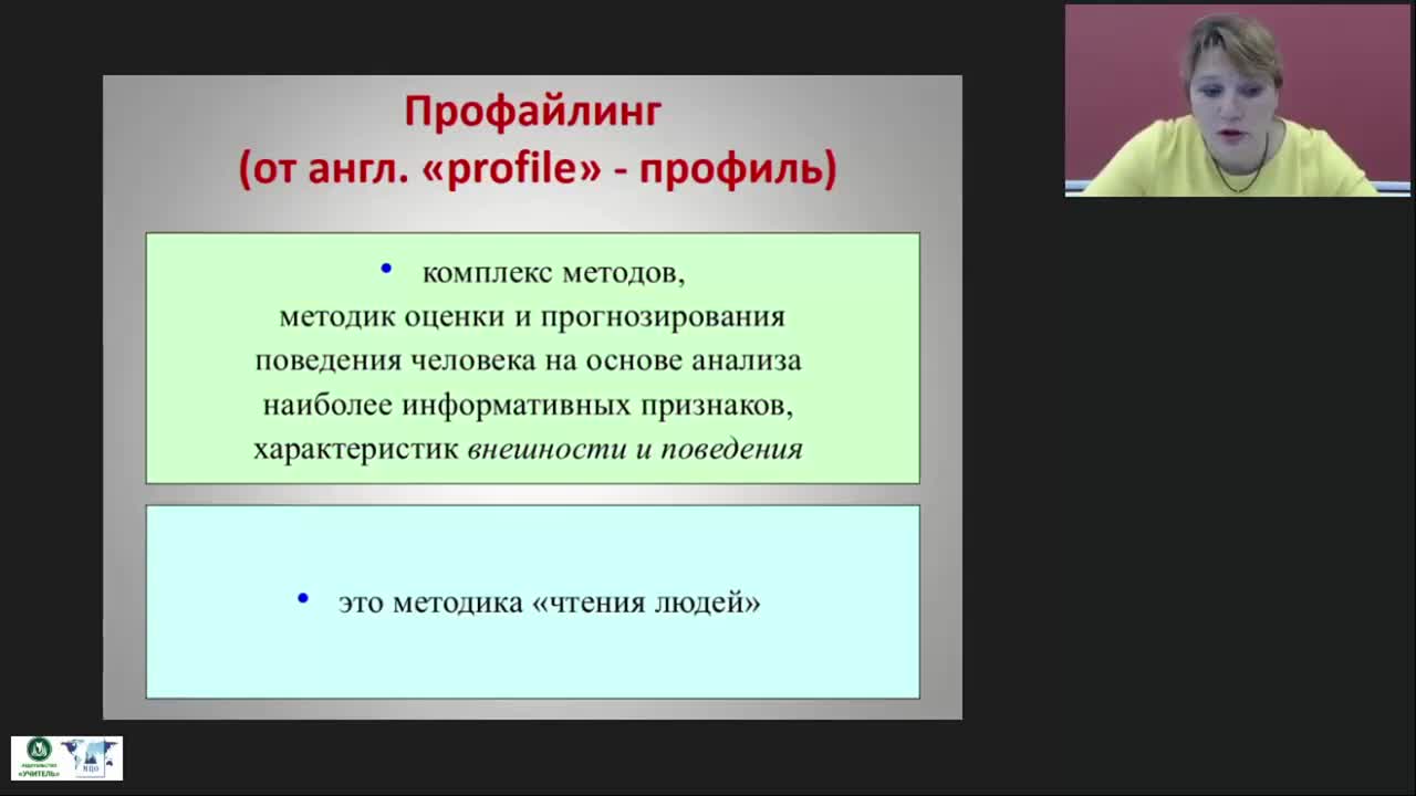 Международный вебинар &quot;Внешние проявления психотипа личности: стиль самовыражения и особенности самопрезентации&quot; - изображение № 3