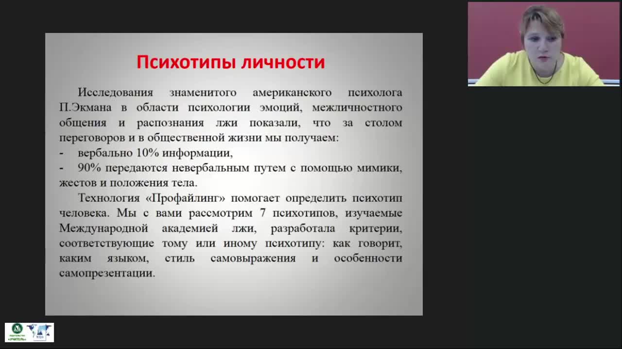 Международный вебинар &quot;Внешние проявления психотипа личности: стиль самовыражения и особенности самопрезентации&quot; - изображение № 5