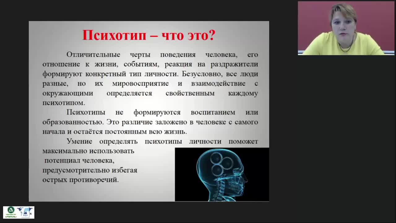 Международный вебинар &quot;Внешние проявления психотипа личности: стиль самовыражения и особенности самопрезентации&quot; - изображение № 6