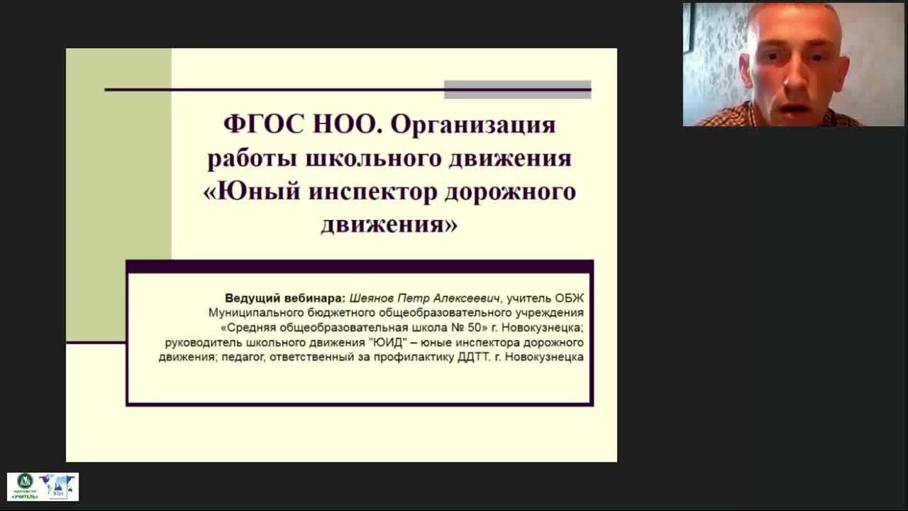 Вебинар фгос