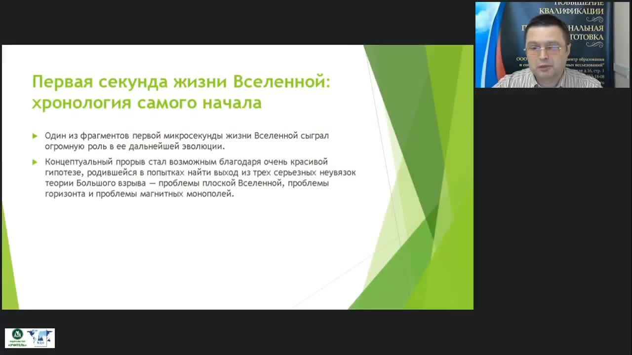 Международный вебинар &quot;Астрономия. Происхождение и эволюция Вселенной&quot; - изображение № 5