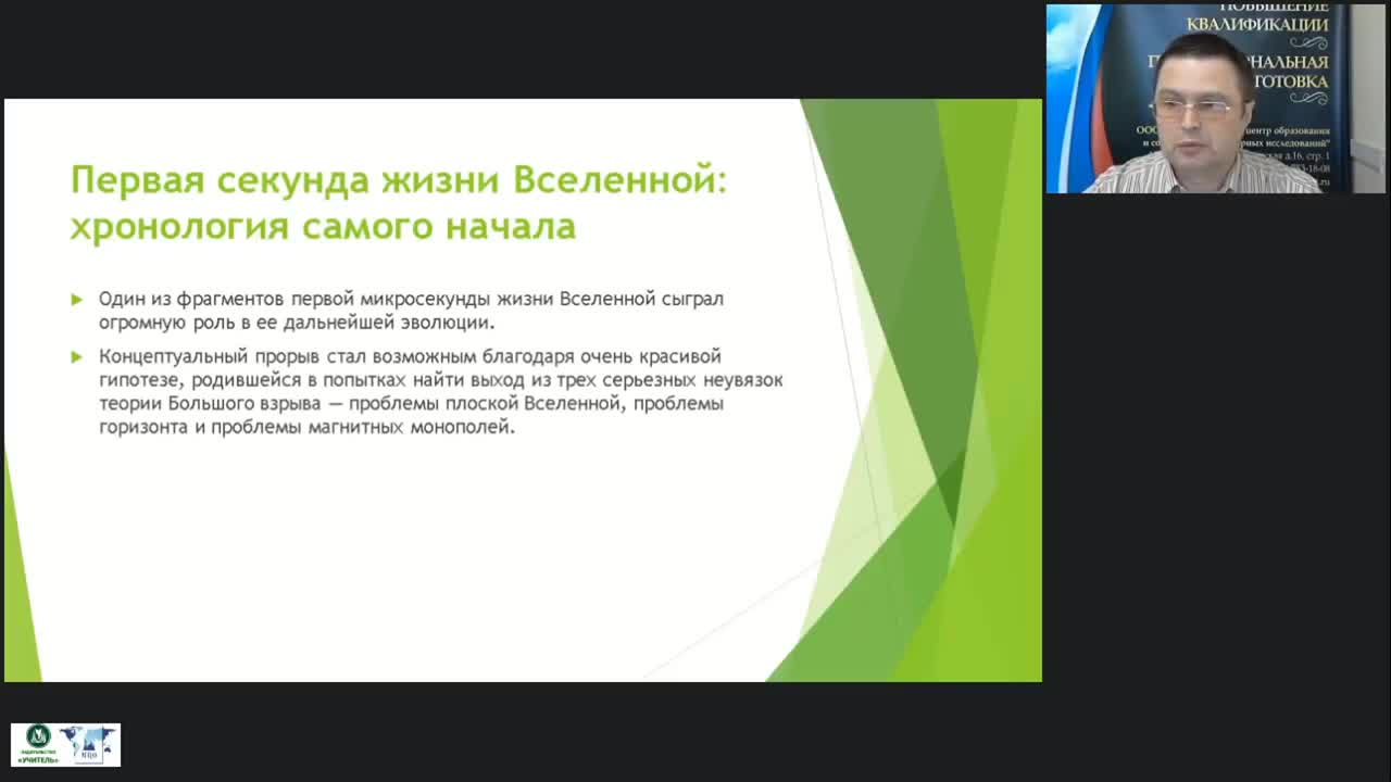 Международный вебинар &quot;Астрономия. Происхождение и эволюция Вселенной&quot; - изображение № 6