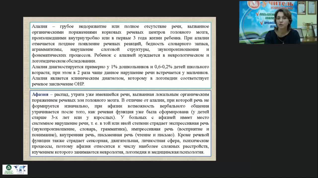 Алалия и афазия