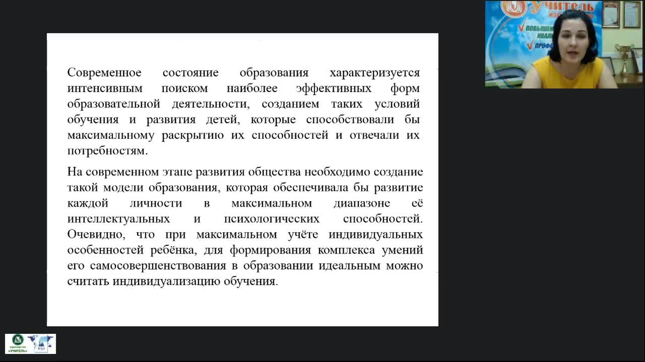 Международный вебинар &quot;Индивидуальный образовательный маршрут ребенка с тяжелыми и множественными нарушениями развития и его практическая реализация в рамках образовательного процесса&quot; - изображение № 3