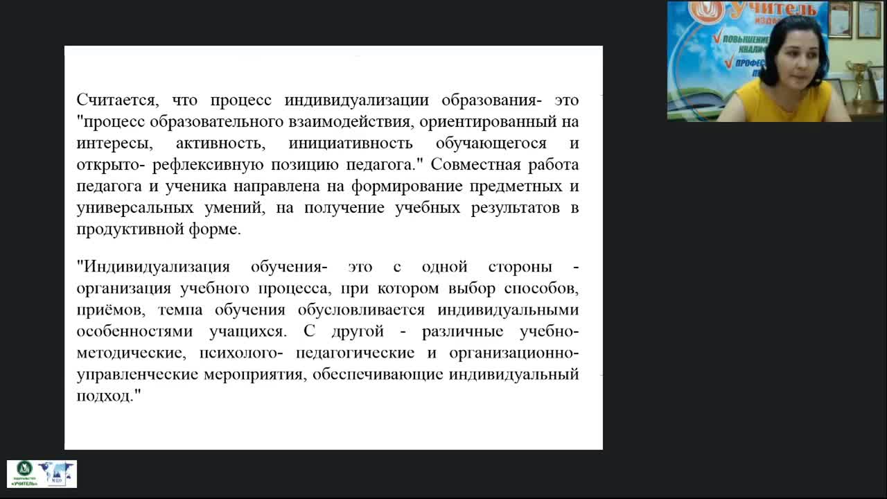 Международный вебинар &quot;Индивидуальный образовательный маршрут ребенка с тяжелыми и множественными нарушениями развития и его практическая реализация в рамках образовательного процесса&quot; - изображение № 5