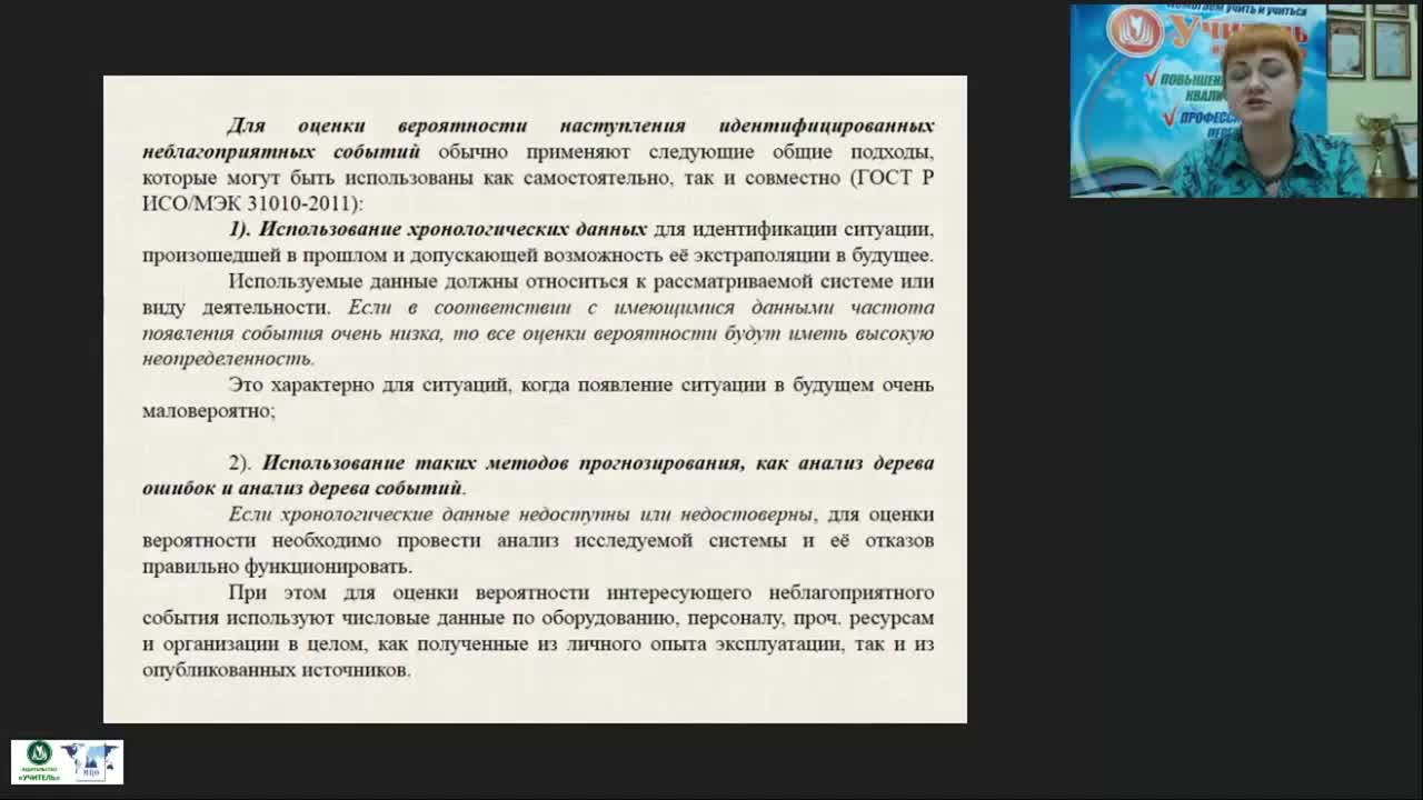 Вебинар &quot;Методы оценки риска&quot; - изображение № 6
