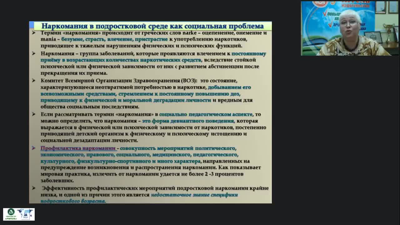 Международный вебинар &quot;Современные технологии, формы и методы работы по профилактике наркомании в подростковой среде&quot; - изображение № 3