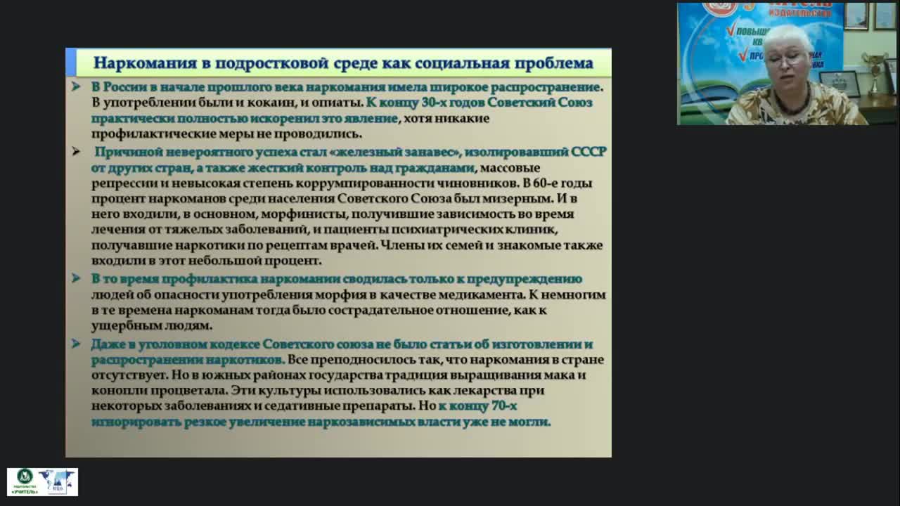 Международный вебинар &quot;Современные технологии, формы и методы работы по профилактике наркомании в подростковой среде&quot; - изображение № 5
