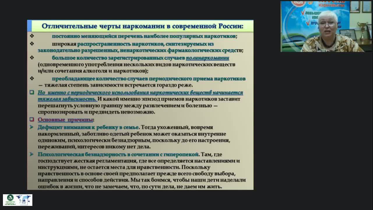 Международный вебинар &quot;Современные технологии, формы и методы работы по профилактике наркомании в подростковой среде&quot; - изображение № 6