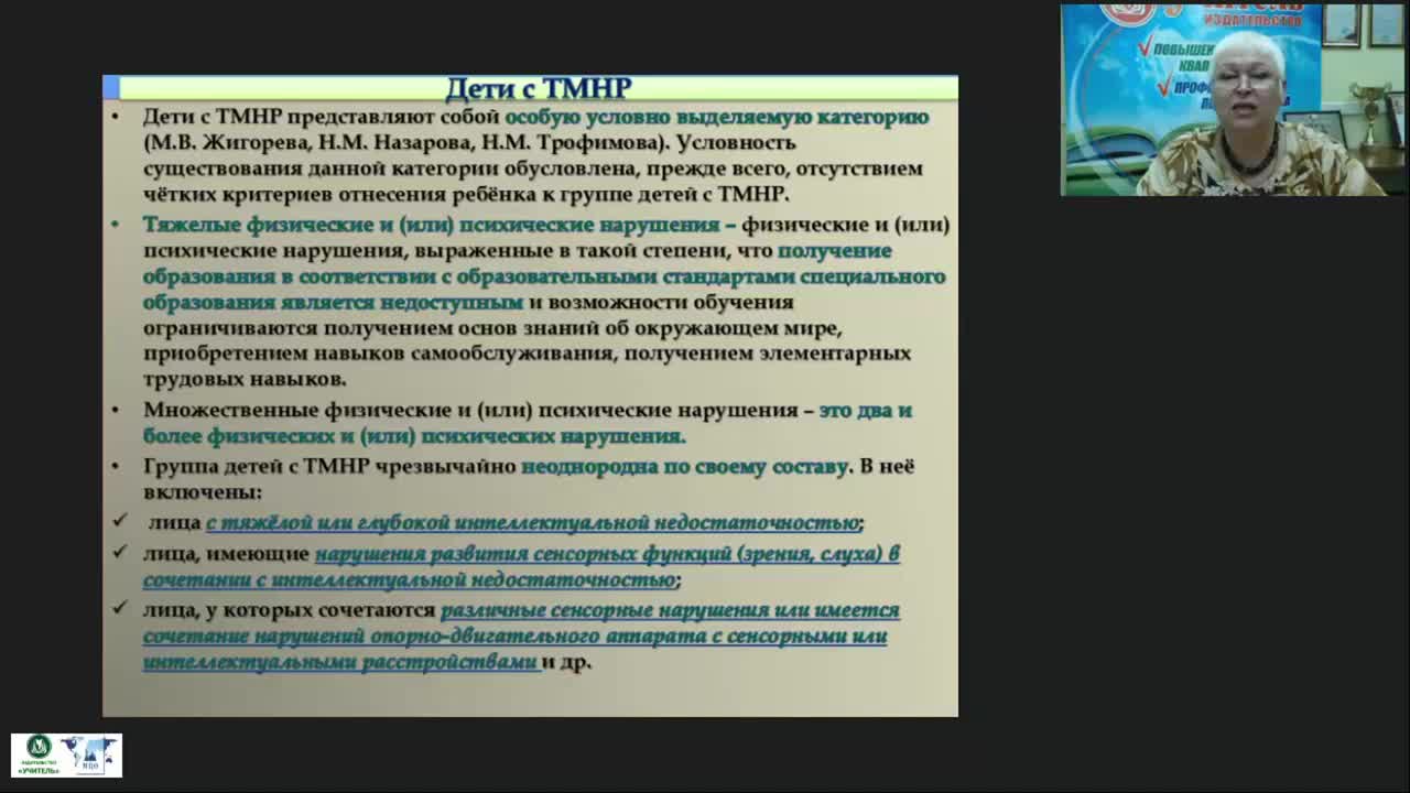 Международный вебинар &quot;Особенности развития детей с тяжелыми и множественными нарушениями&quot; - изображение № 3